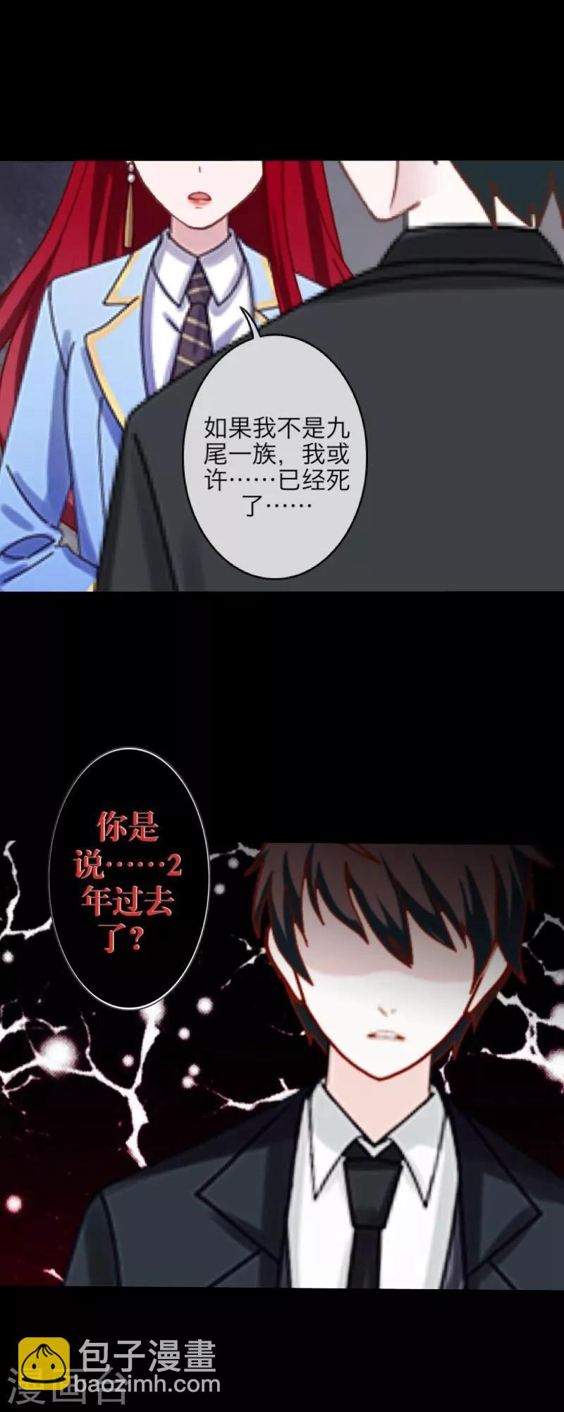 《九尾冥恋》第38话 真相 第42页