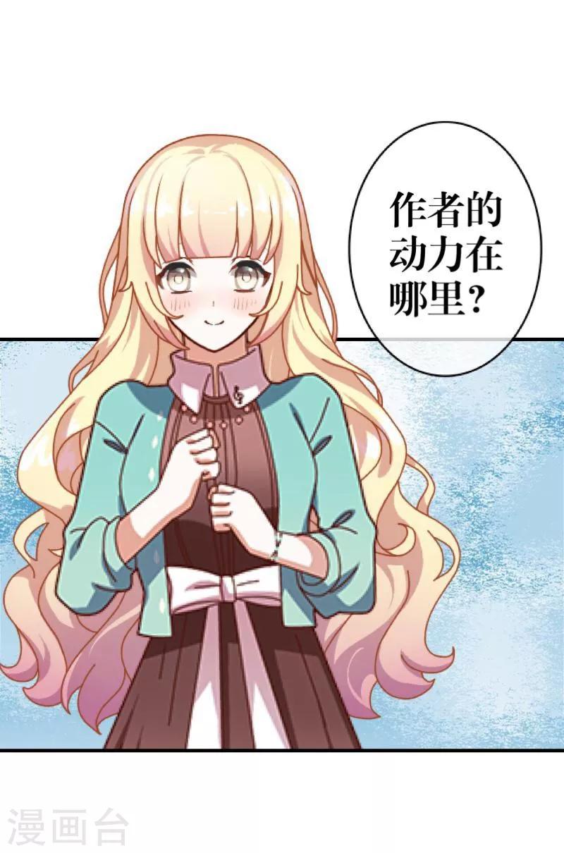 《九尾冥恋》第38话 真相 第44页