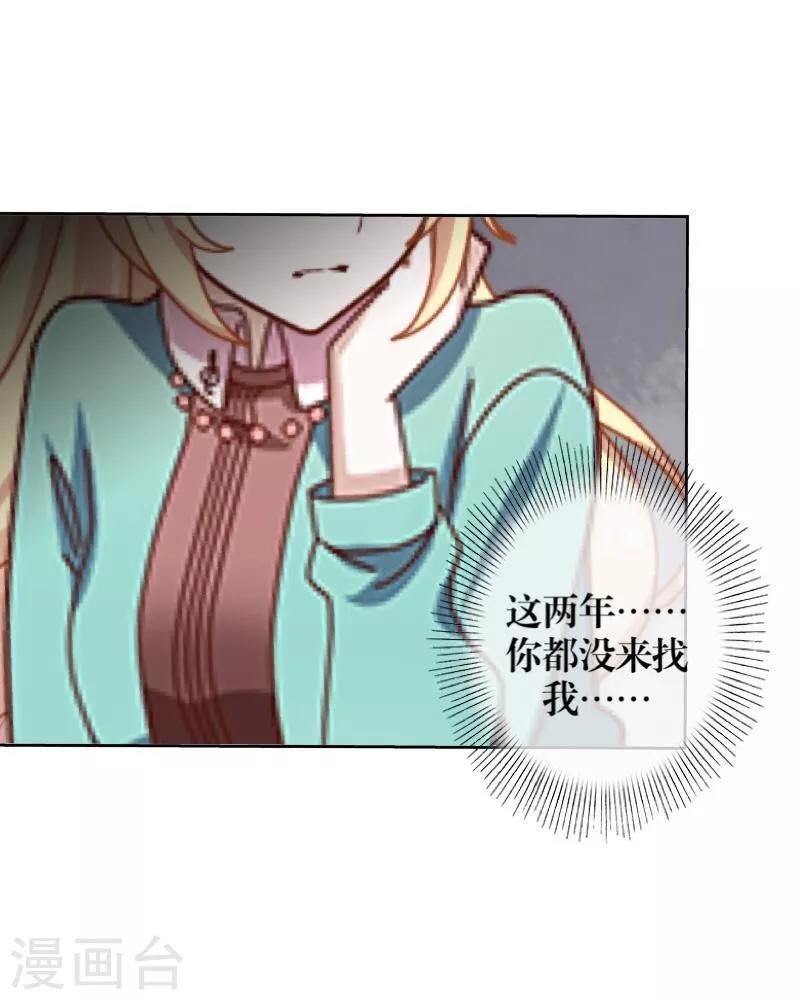 《九尾冥恋》第38话 真相 第5页