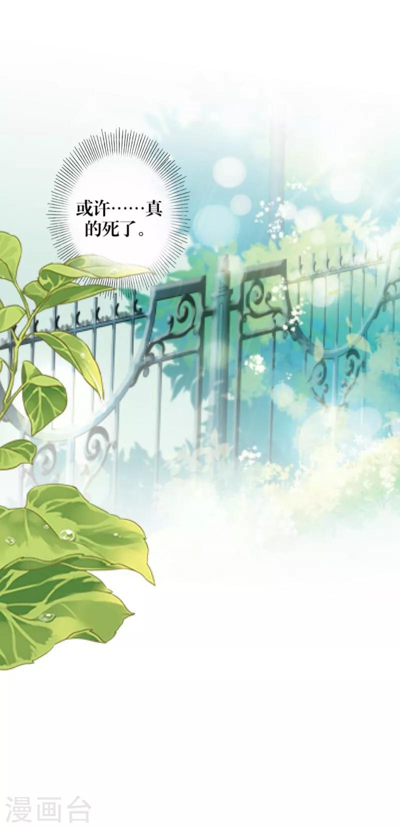 《九尾冥恋》第38话 真相 第6页