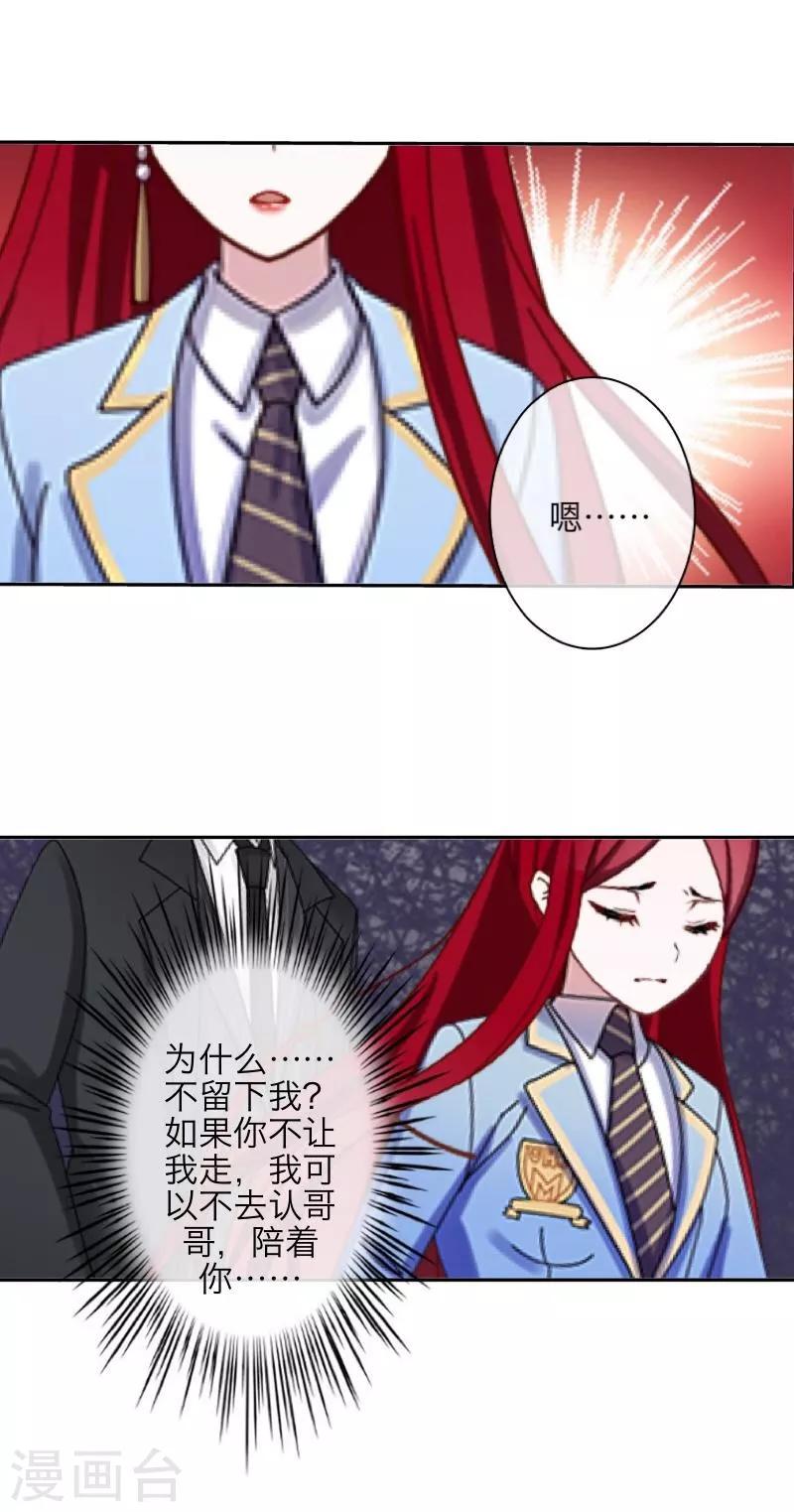 《九尾冥恋》第39话 新同学 第10页