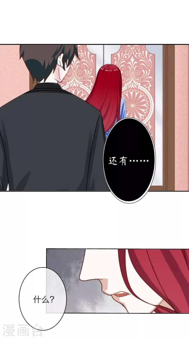 《九尾冥恋》第39话 新同学 第11页