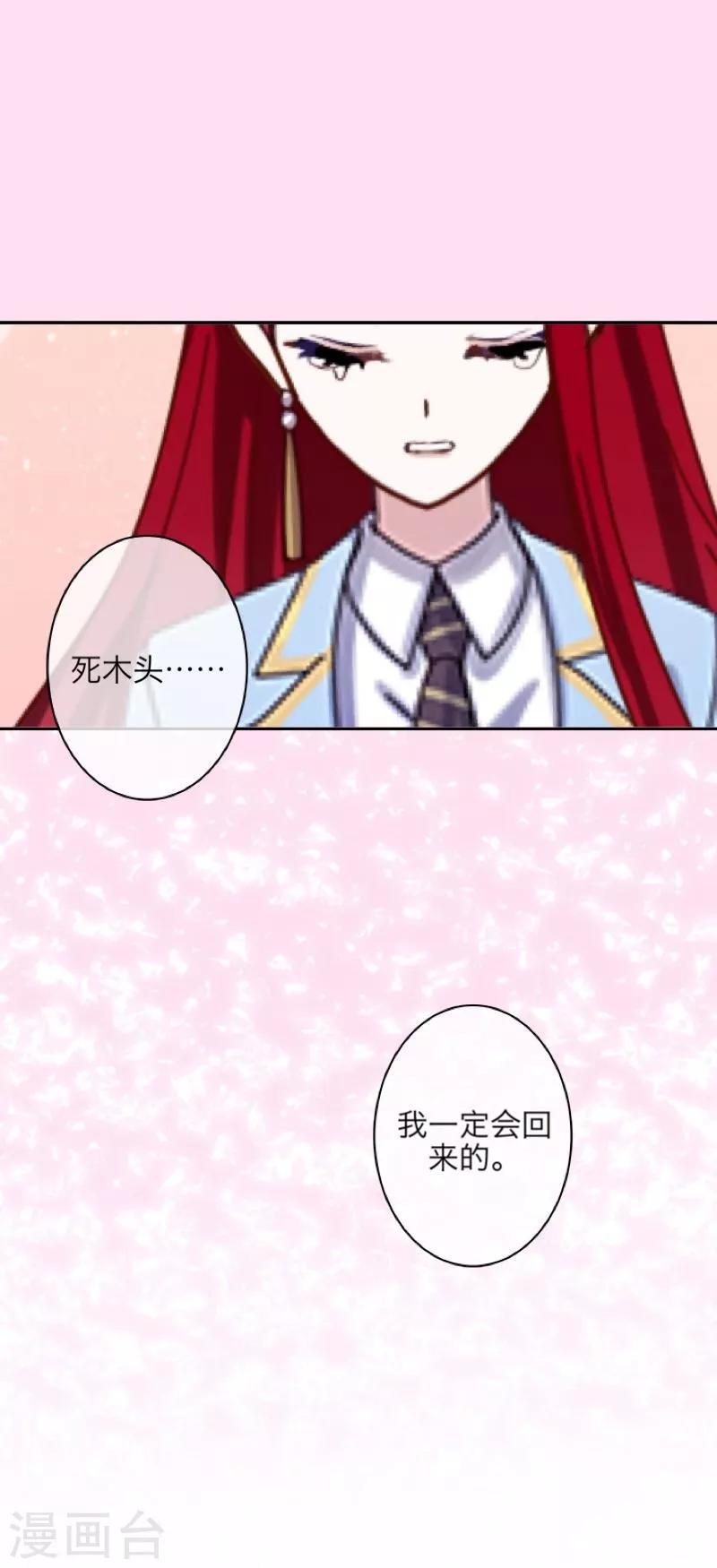 《九尾冥恋》第39话 新同学 第13页