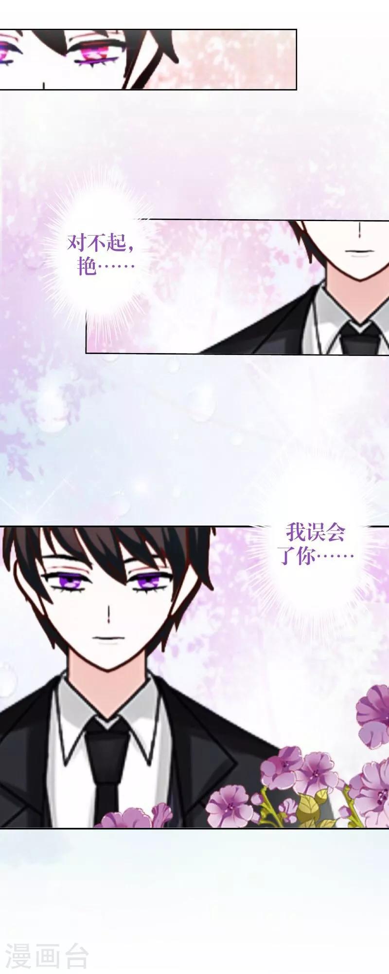 《九尾冥恋》第39话 新同学 第14页