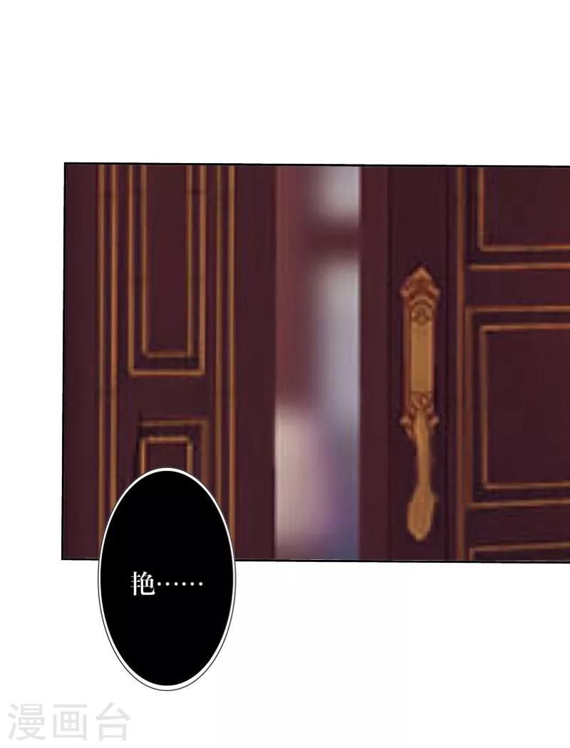 《九尾冥恋》第39话 新同学 第15页