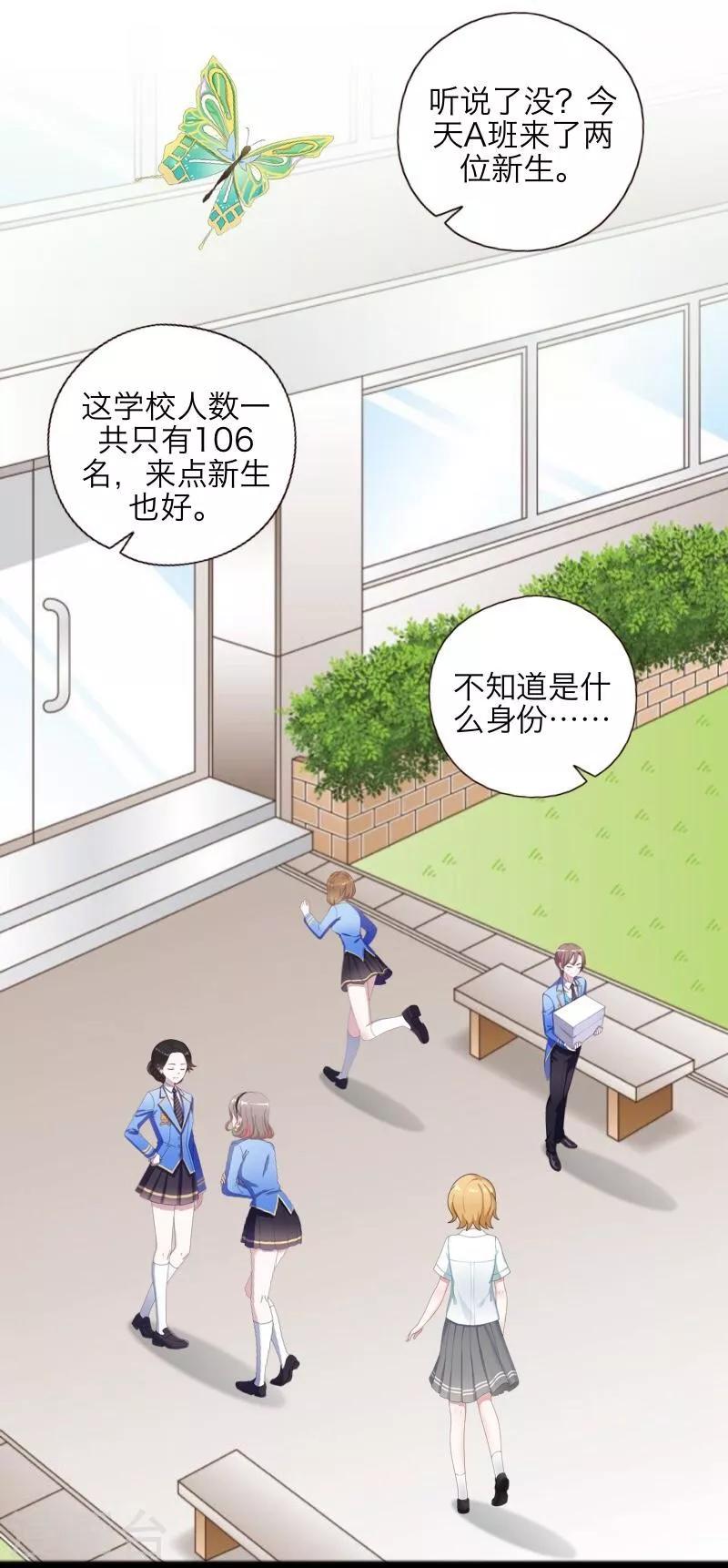 《九尾冥恋》第39话 新同学 第18页