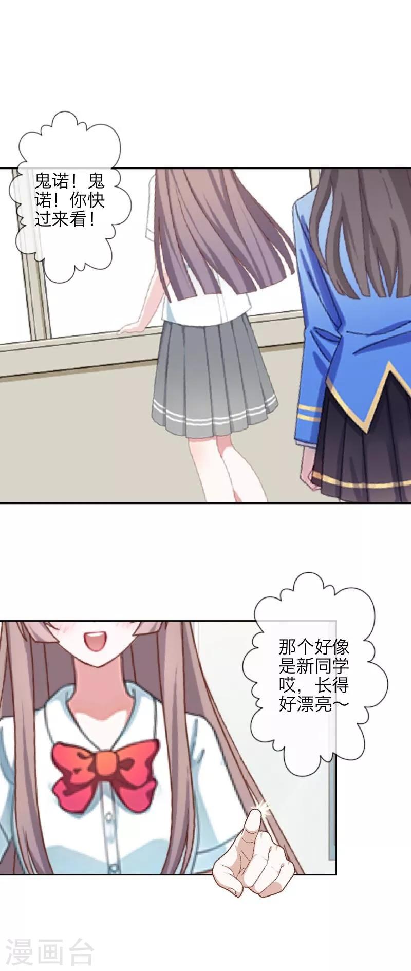 《九尾冥恋》第39话 新同学 第19页