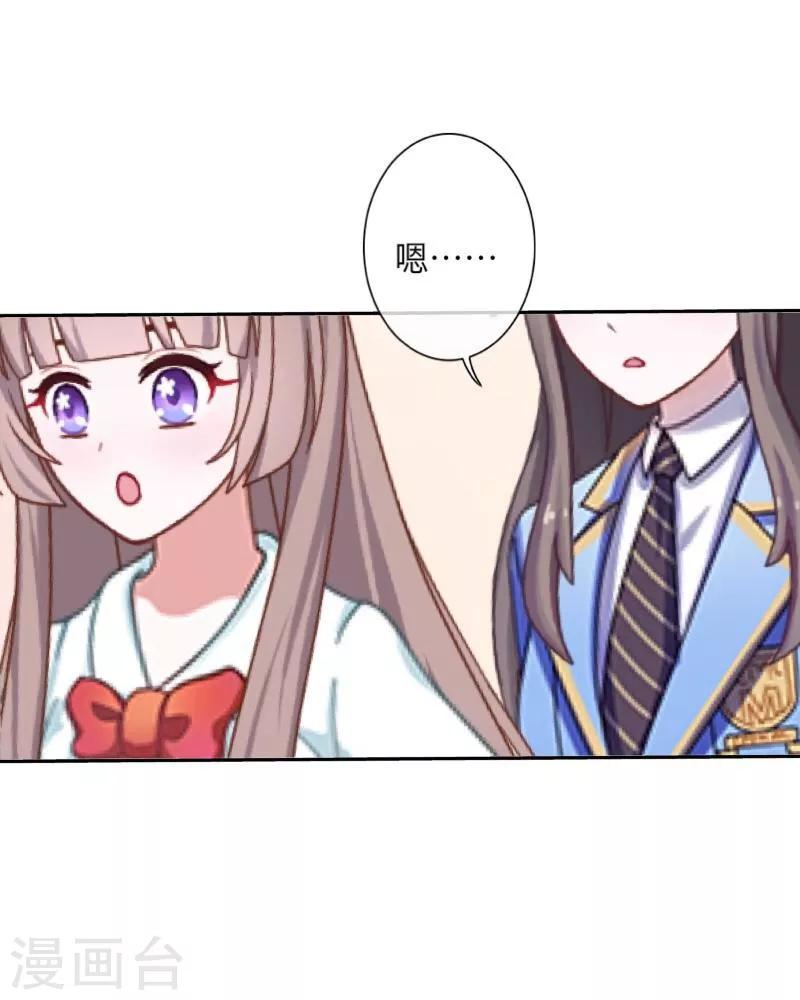 《九尾冥恋》第39话 新同学 第21页