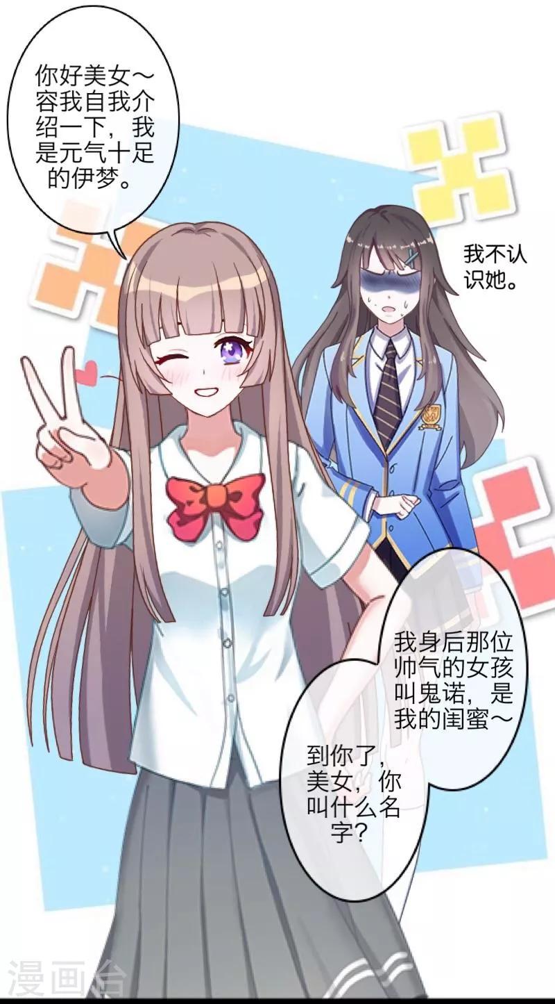 《九尾冥恋》第39话 新同学 第25页