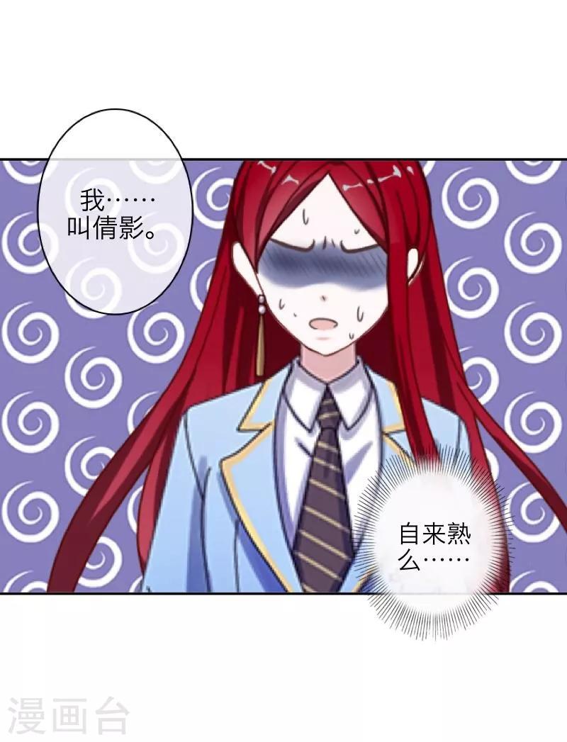 《九尾冥恋》第39话 新同学 第26页