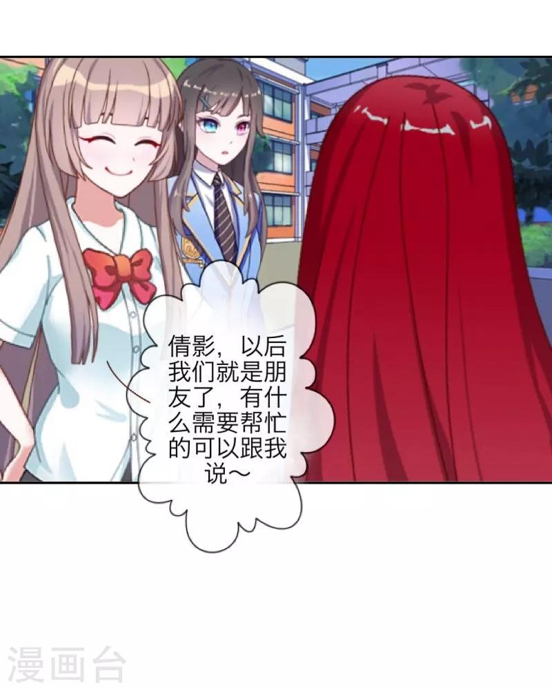 《九尾冥恋》第39话 新同学 第27页