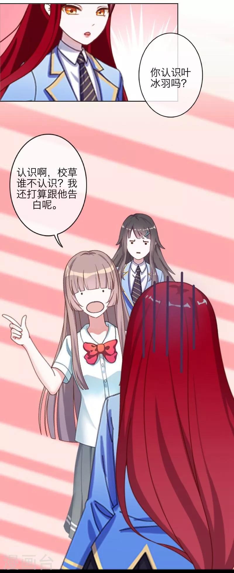 《九尾冥恋》第39话 新同学 第28页