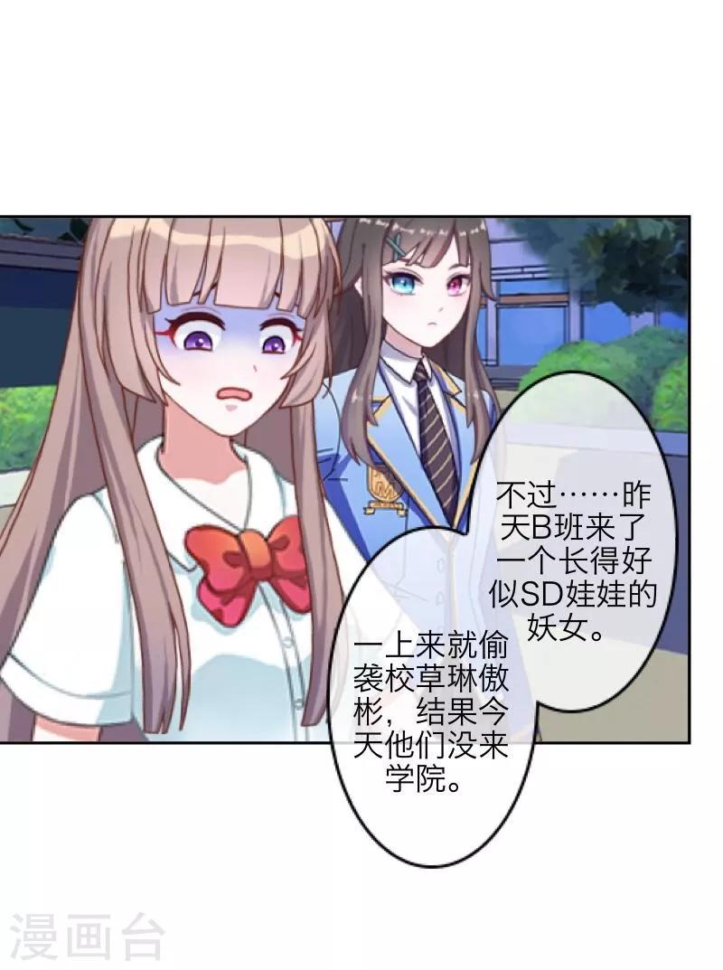 《九尾冥恋》第39话 新同学 第29页