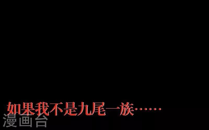 《九尾冥恋》第39话 新同学 第2页