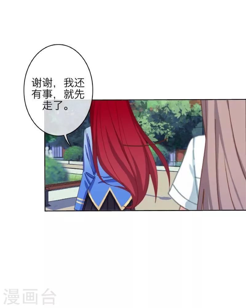 《九尾冥恋》第39话 新同学 第31页