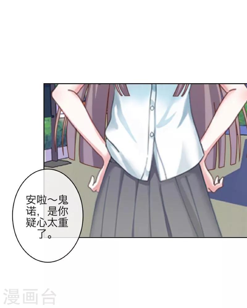 《九尾冥恋》第39话 新同学 第33页