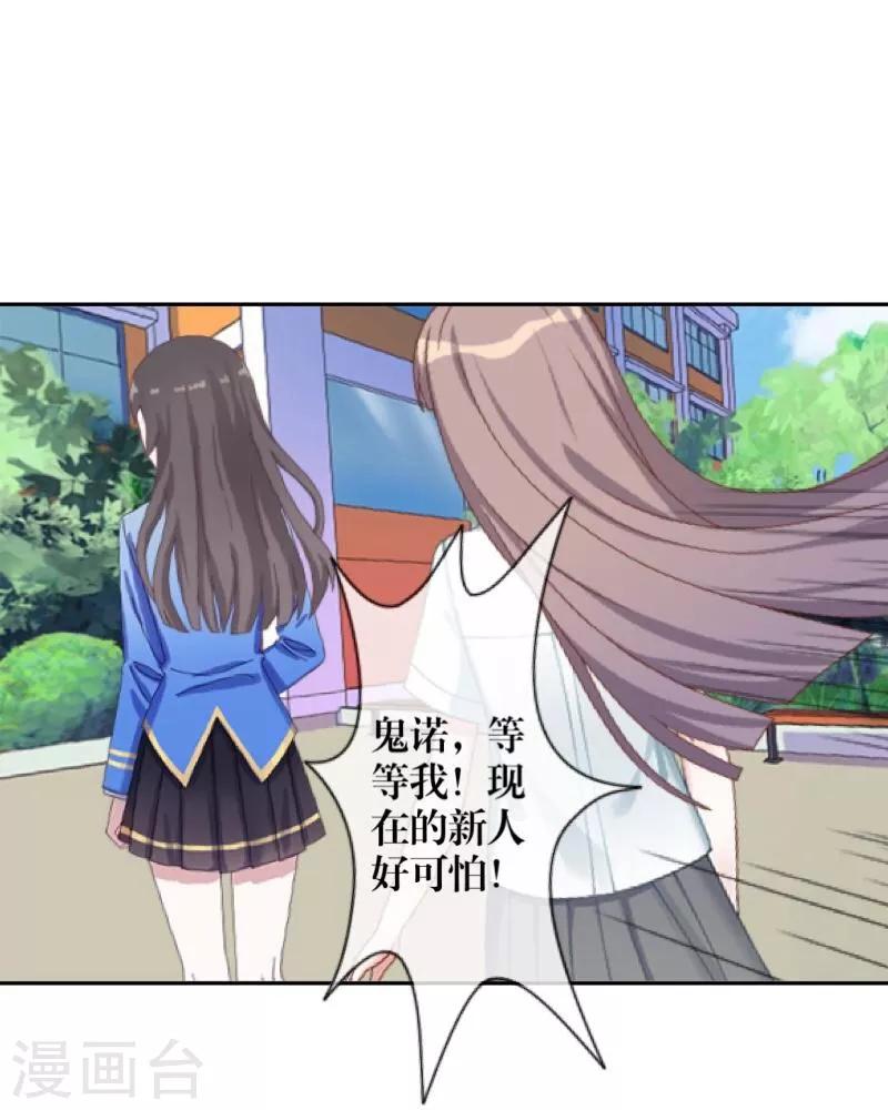 《九尾冥恋》第39话 新同学 第37页