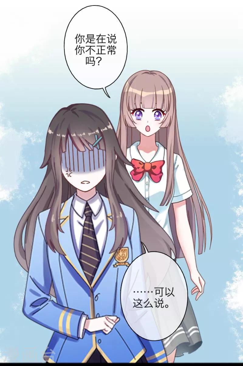 《九尾冥恋》第39话 新同学 第39页