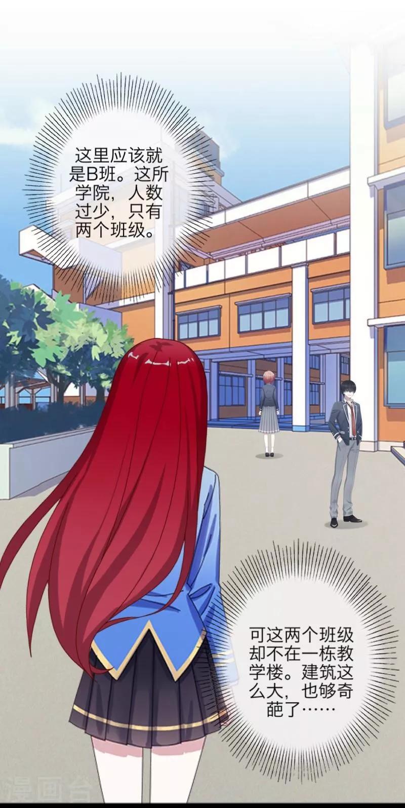 《九尾冥恋》第39话 新同学 第41页