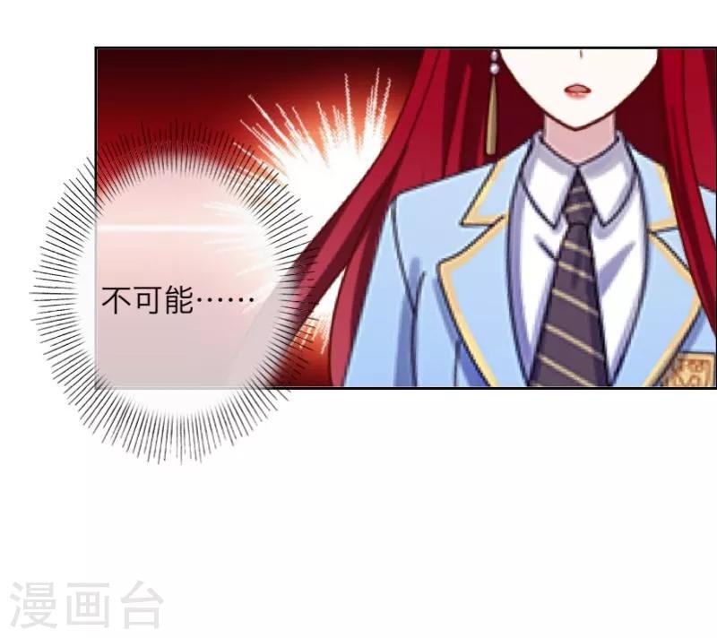 《九尾冥恋》第39话 新同学 第44页