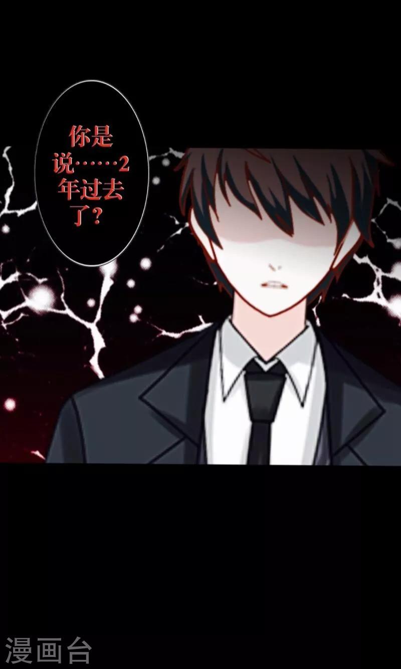 《九尾冥恋》第39话 新同学 第4页