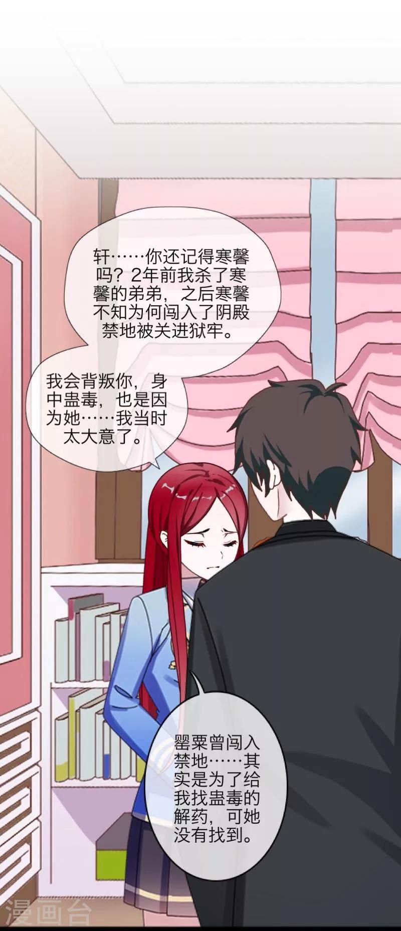 《九尾冥恋》第39话 新同学 第6页