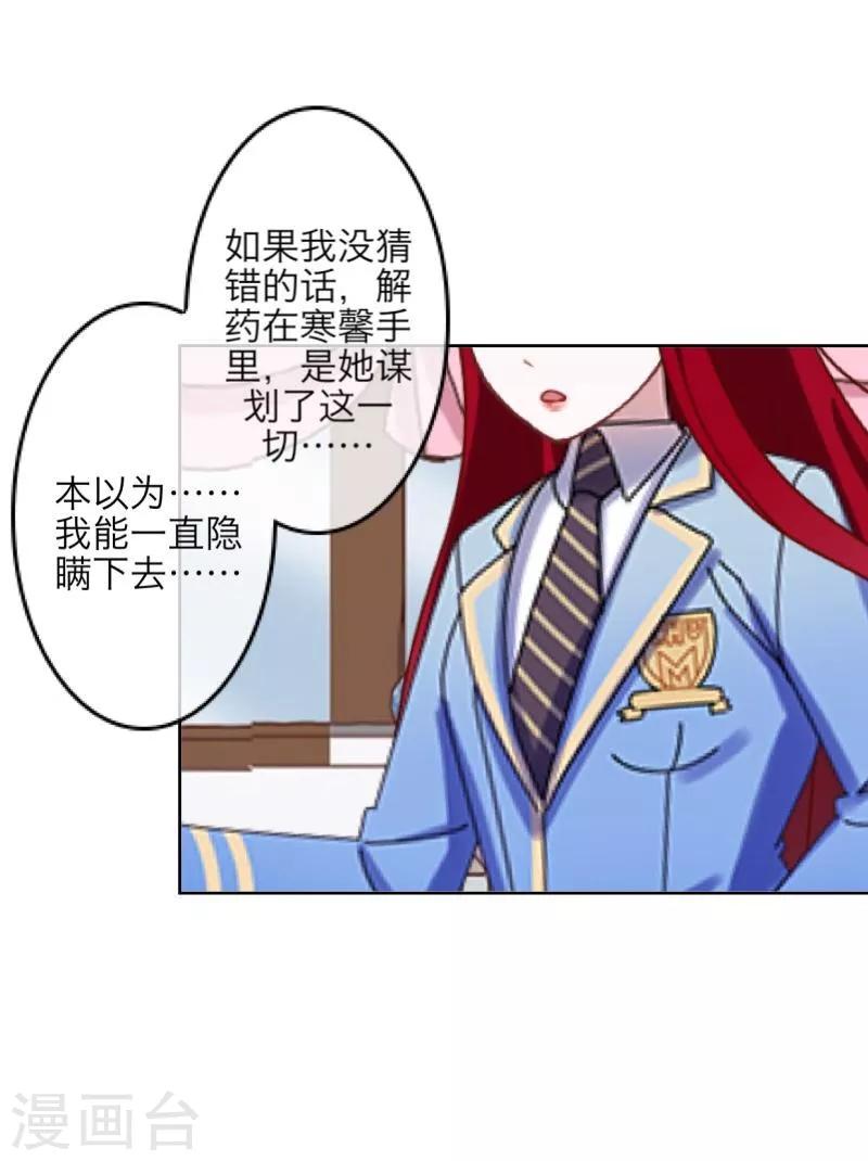 《九尾冥恋》第39话 新同学 第7页