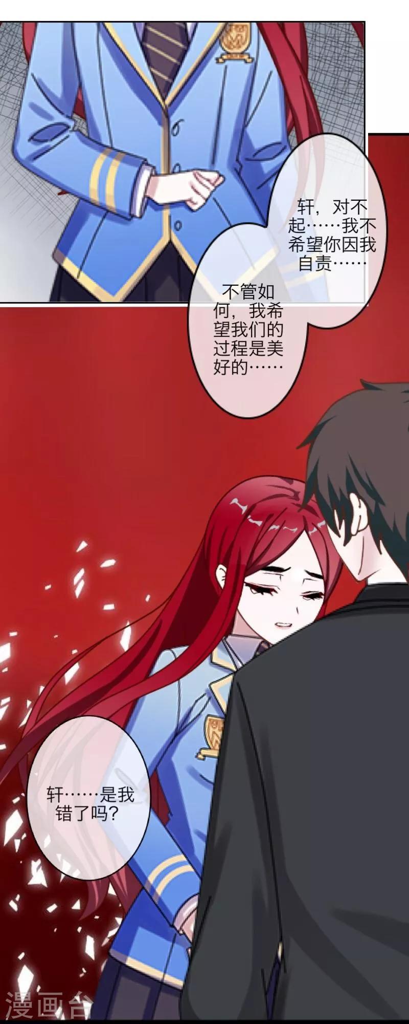 《九尾冥恋》第39话 新同学 第8页