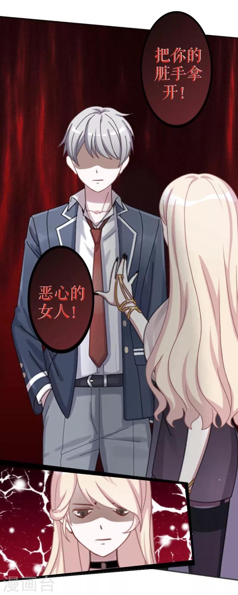 《九尾冥恋》第41话 哭给谁看 第10页