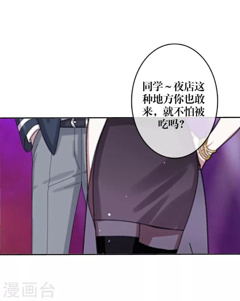 《九尾冥恋》第41话 哭给谁看 第11页