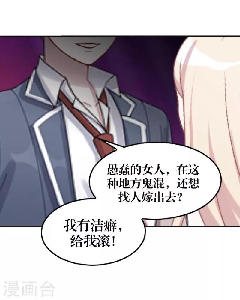 《九尾冥恋》第41话 哭给谁看 第12页