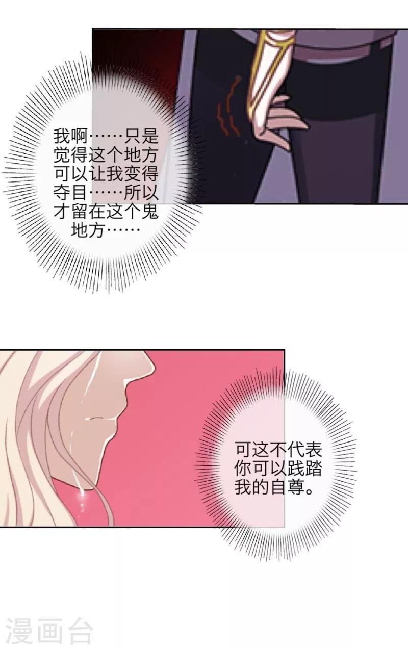 《九尾冥恋》第41话 哭给谁看 第13页