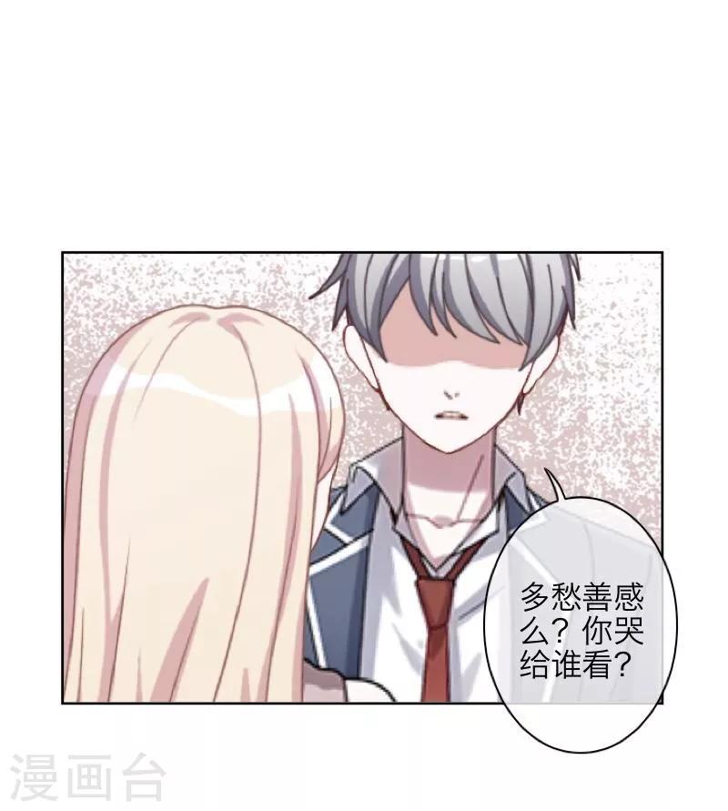 《九尾冥恋》第41话 哭给谁看 第16页
