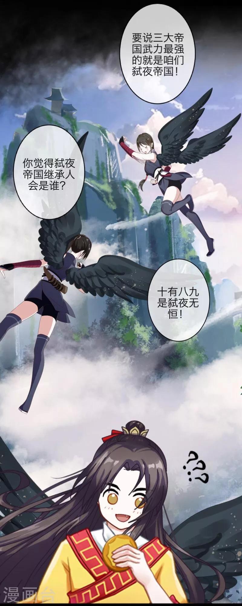 《九尾冥恋》第41话 哭给谁看 第18页