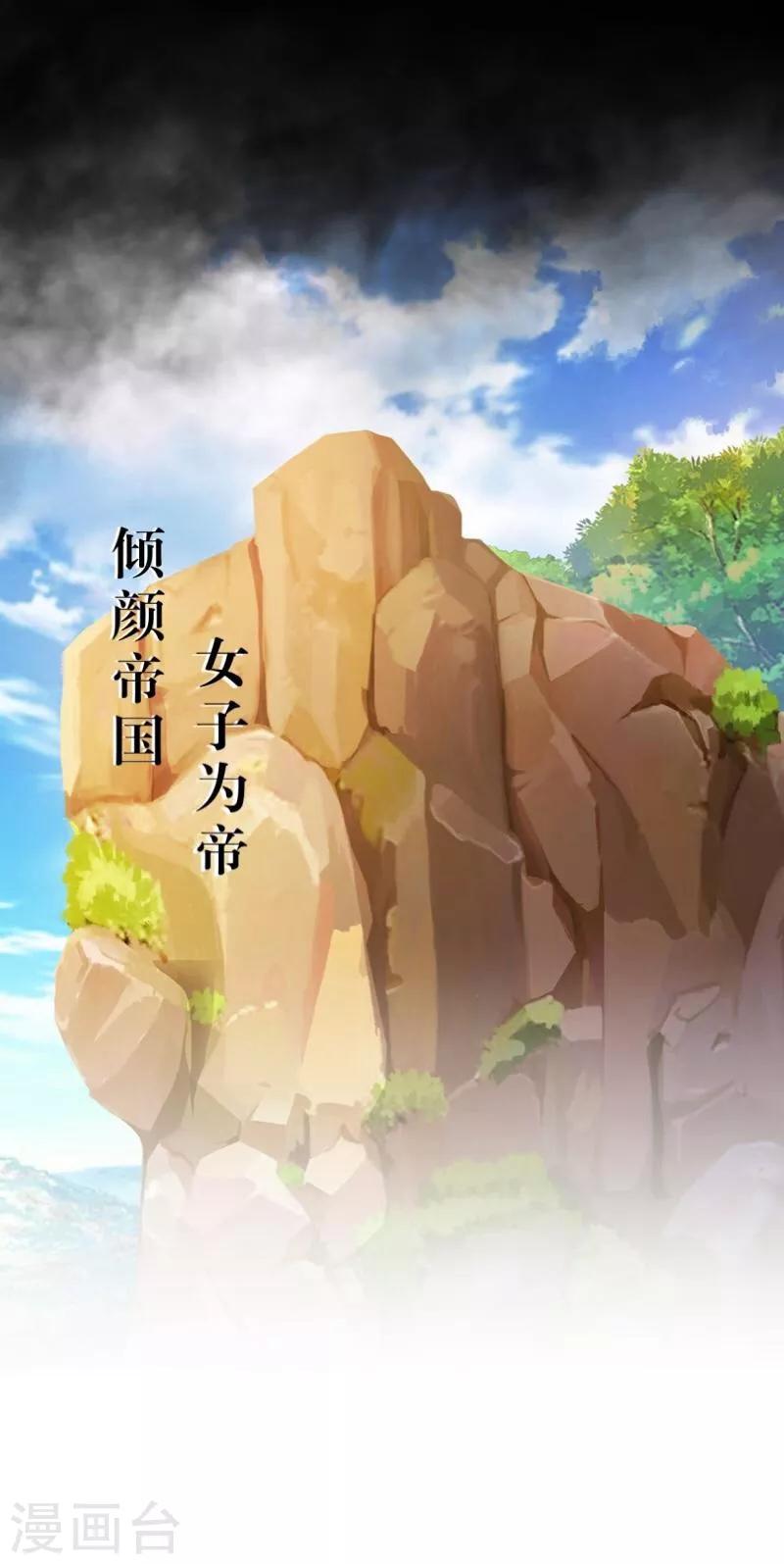 《九尾冥恋》第41话 哭给谁看 第22页