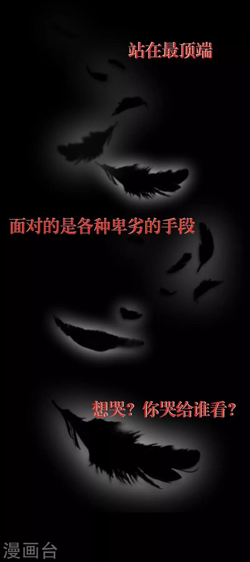 《九尾冥恋》第41话 哭给谁看 第24页