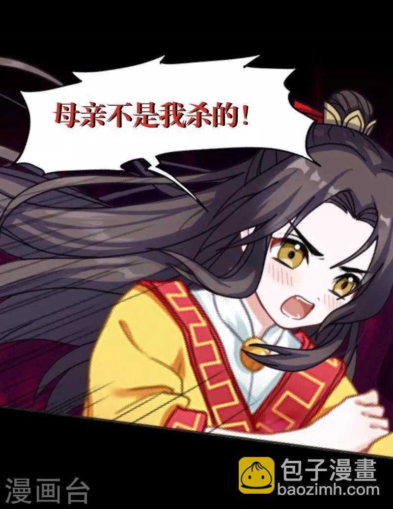 《九尾冥恋》第41话 哭给谁看 第25页