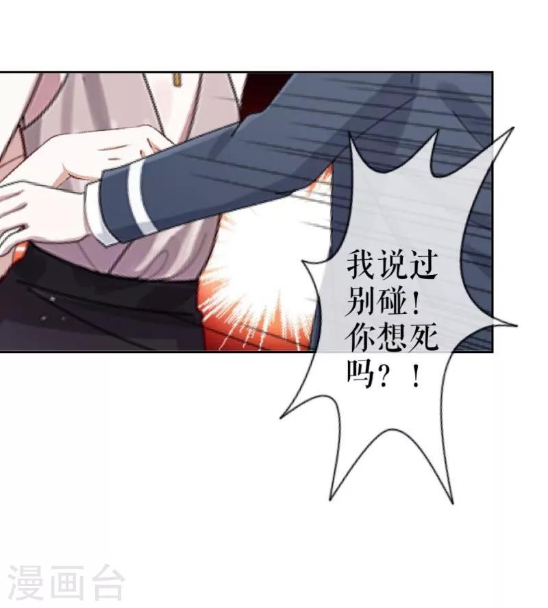 《九尾冥恋》第41话 哭给谁看 第28页