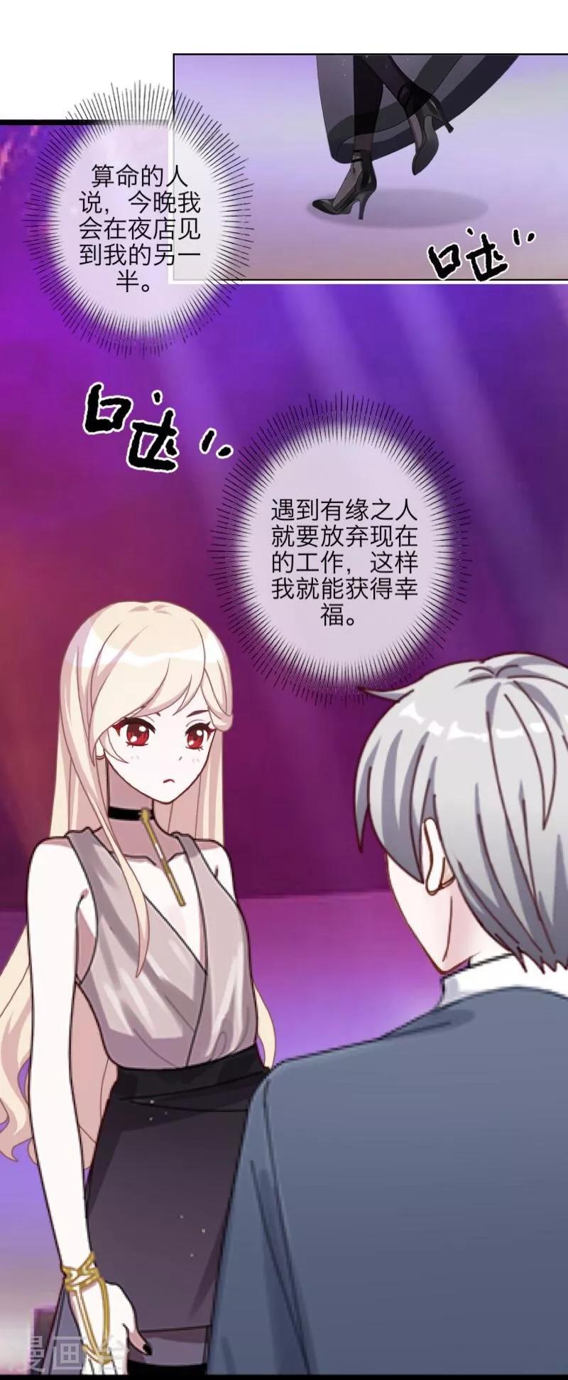 《九尾冥恋》第41话 哭给谁看 第2页