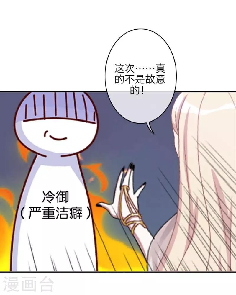《九尾冥恋》第41话 哭给谁看 第31页