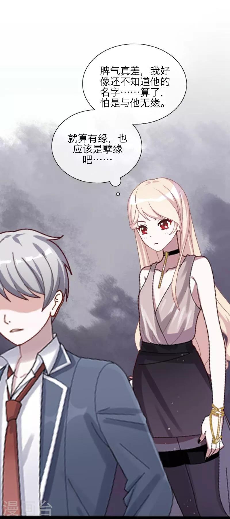 《九尾冥恋》第41话 哭给谁看 第33页
