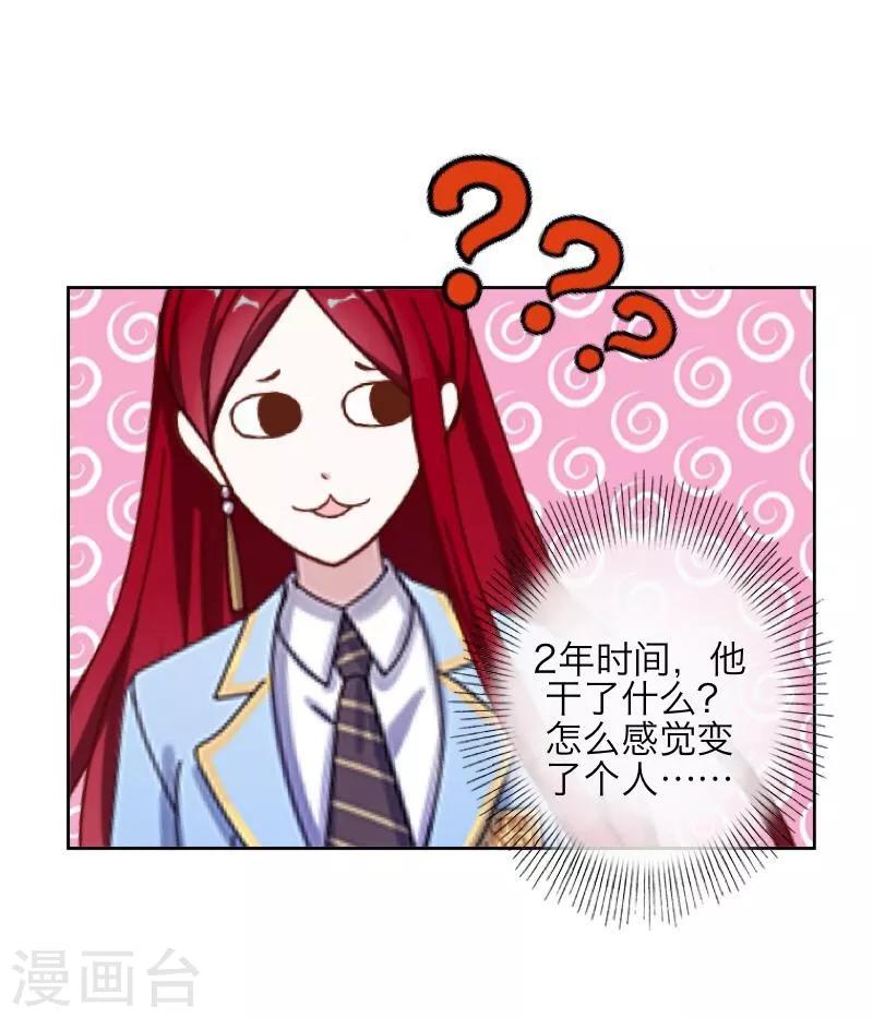 《九尾冥恋》第41话 哭给谁看 第38页