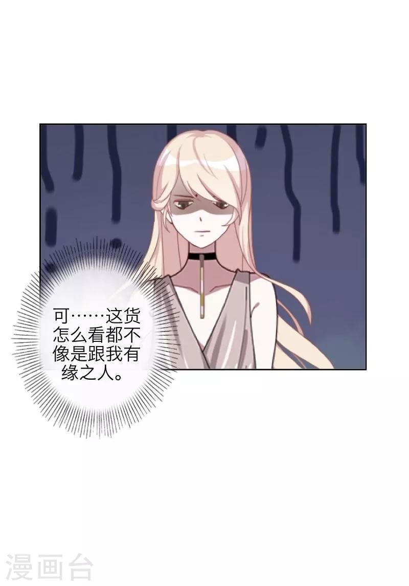《九尾冥恋》第41话 哭给谁看 第3页