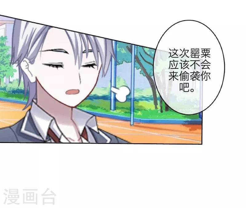 《九尾冥恋》第41话 哭给谁看 第43页