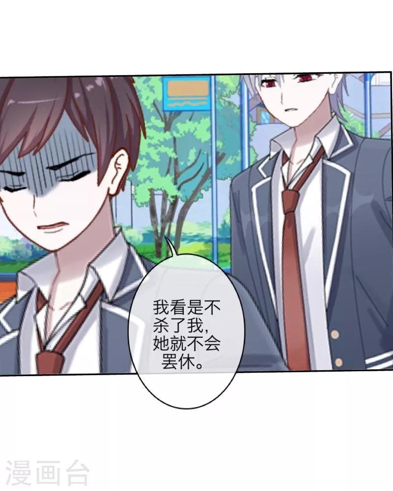 《九尾冥恋》第41话 哭给谁看 第44页