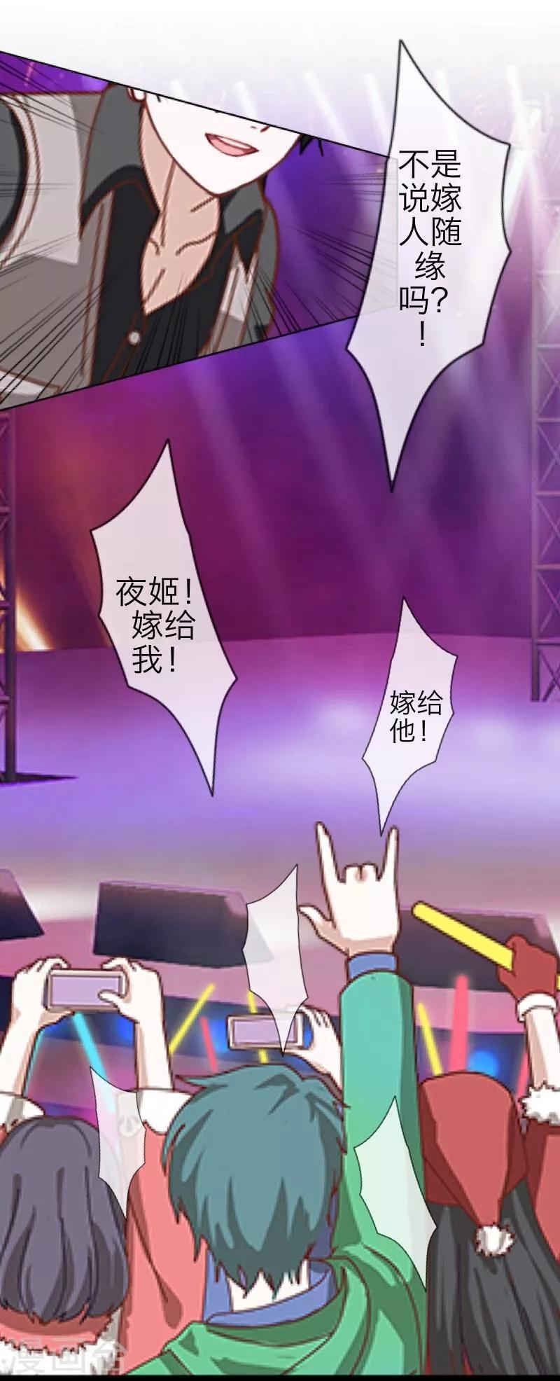 《九尾冥恋》第41话 哭给谁看 第4页