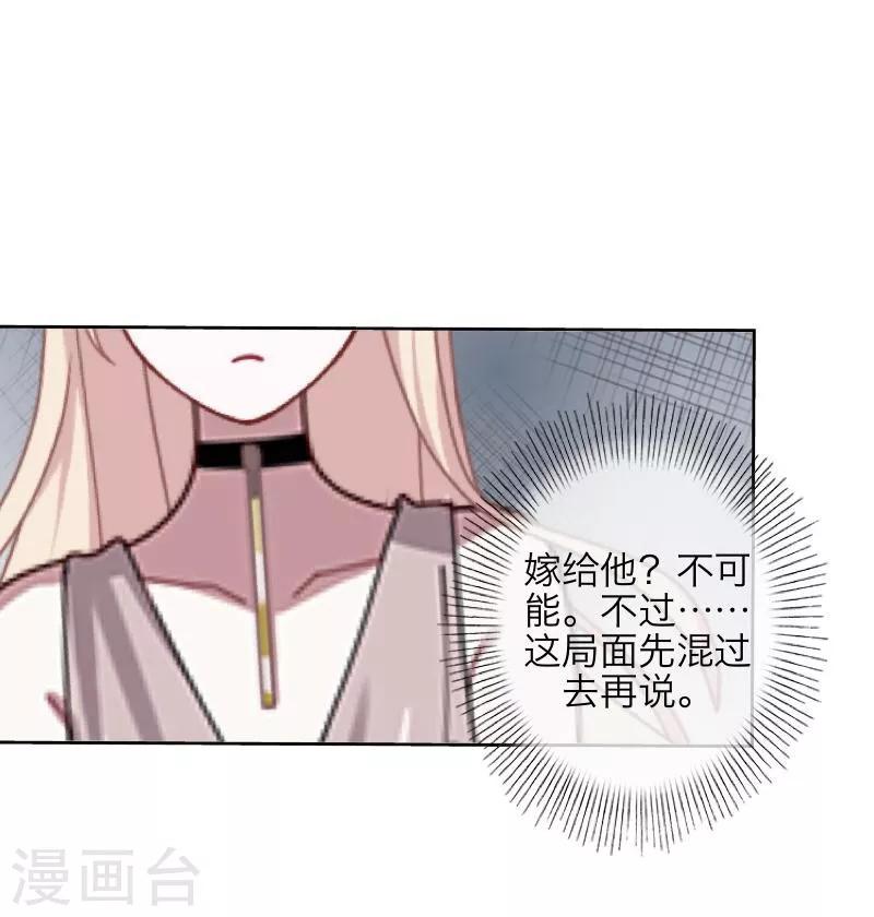 《九尾冥恋》第41话 哭给谁看 第5页