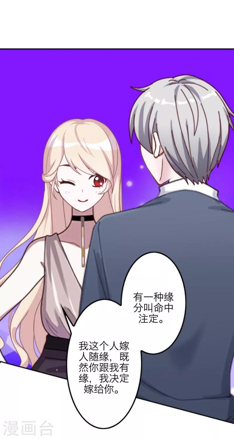 《九尾冥恋》第41话 哭给谁看 第6页