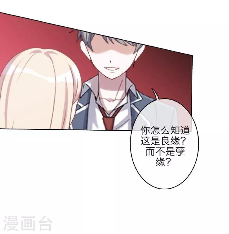 《九尾冥恋》第41话 哭给谁看 第7页