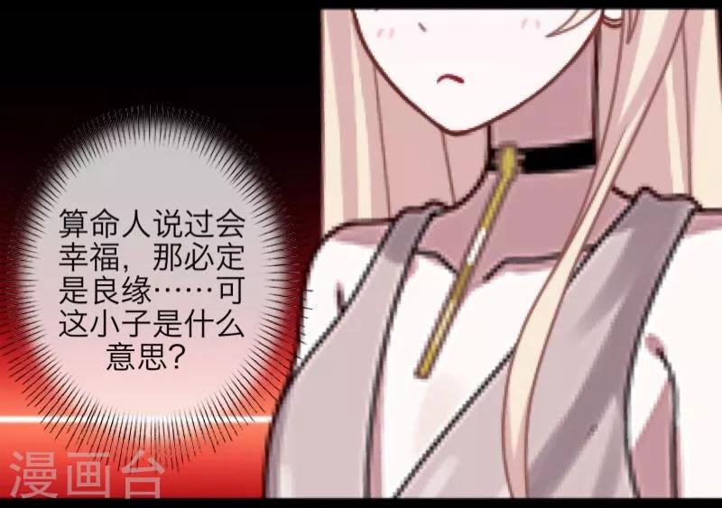 《九尾冥恋》第41话 哭给谁看 第8页